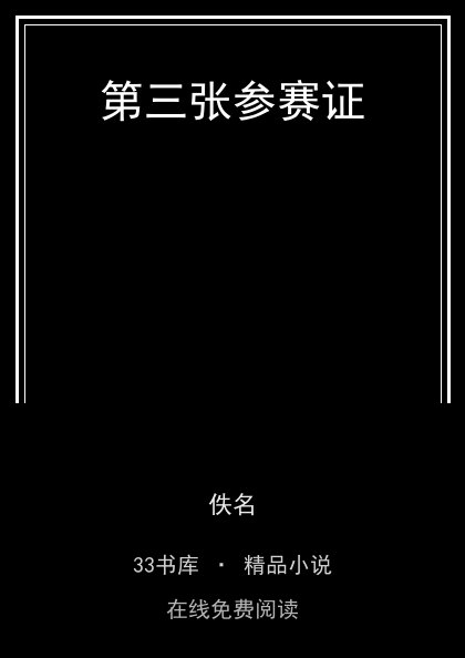 第三张参赛证封面