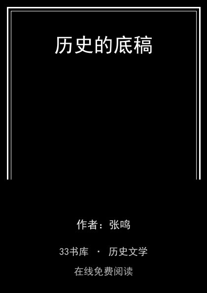 历史的底稿封面