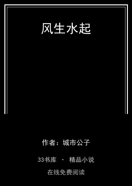风生水起 封面