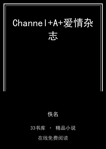 Channel+A+爱情杂志封面