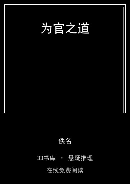 为官之道 封面