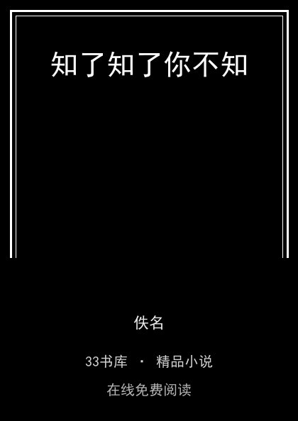 知了知了你不知封面