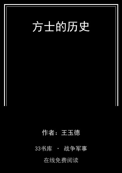 方士的历史封面