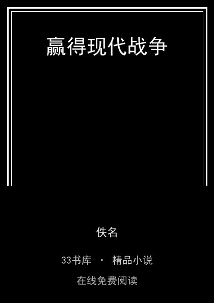 赢得现代战争 封面