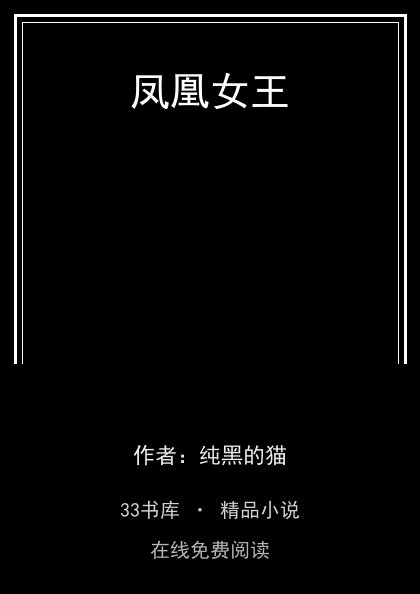 凤凰女王 封面