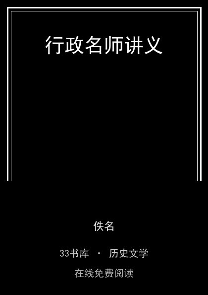 行政名师讲义 封面