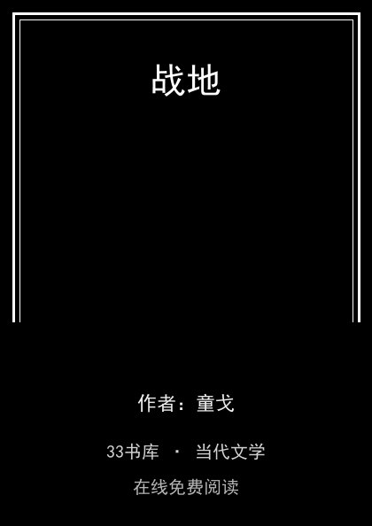 战地封面