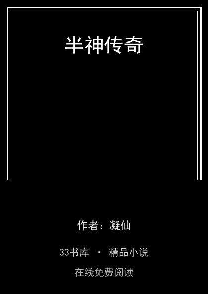 半神传奇封面