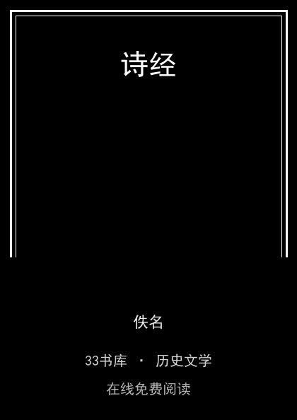 诗经封面