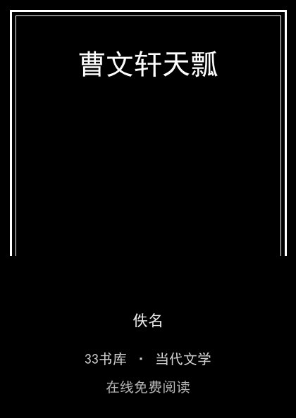 曹文轩天瓢 封面