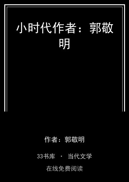 小时代作者：郭敬明封面