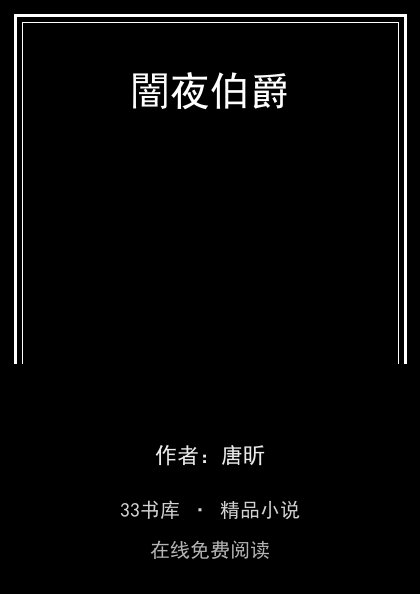 闇夜伯爵封面