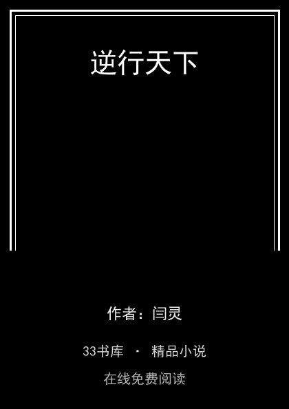 逆行天下封面