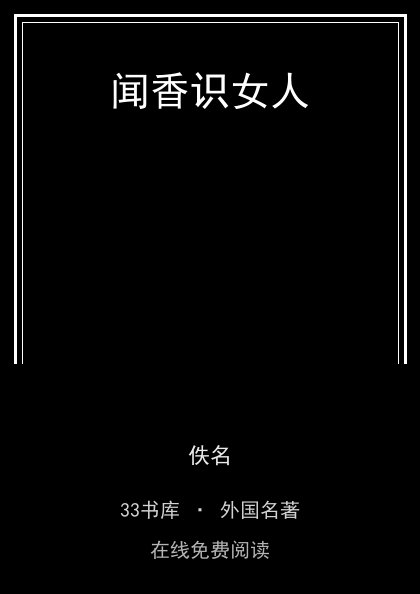 闻香识女人封面
