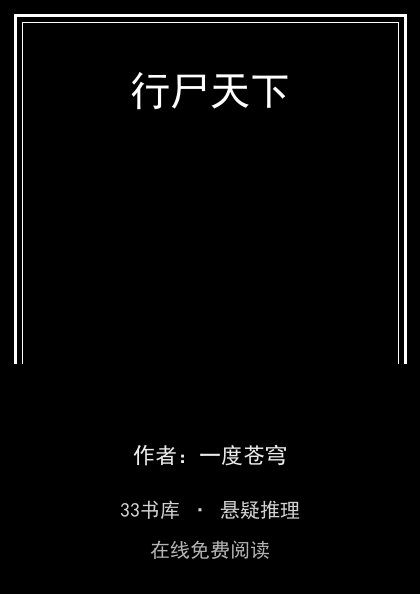 行尸天下封面