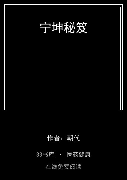 宁坤秘笈封面