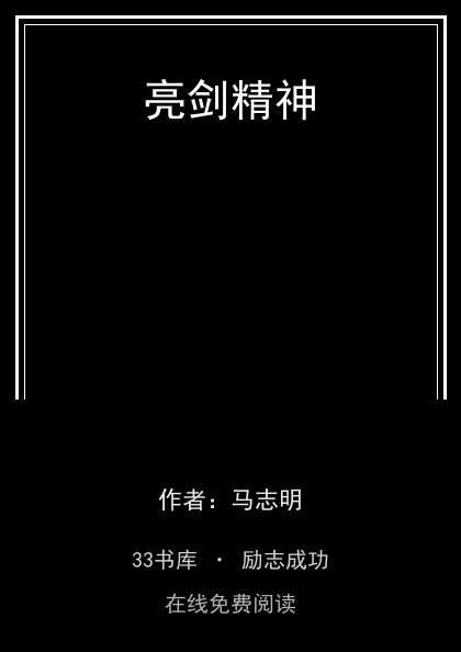 亮剑精神封面