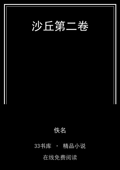 沙丘第二卷封面