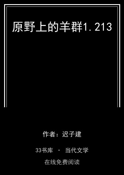 原野上的羊群封面