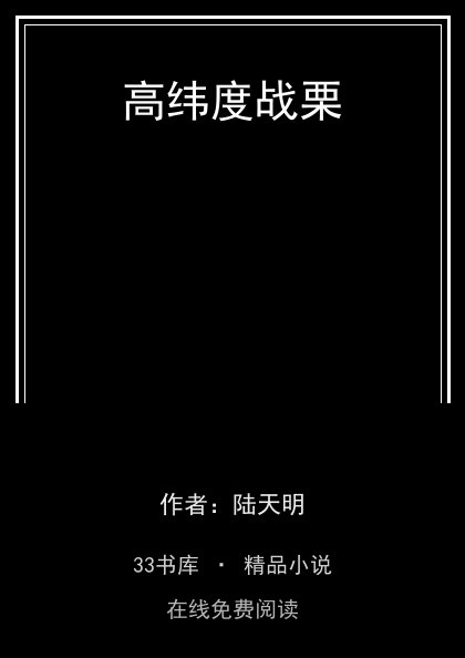 高纬度战栗封面