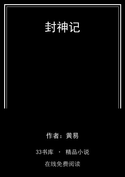 封神记封面