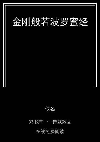 金刚般若波罗蜜经封面