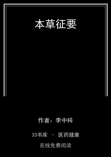 本草征要 封面