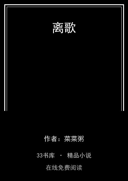 离歌 封面