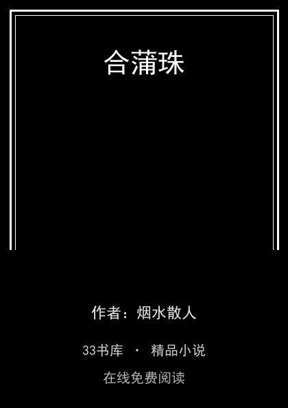 合蒲珠封面