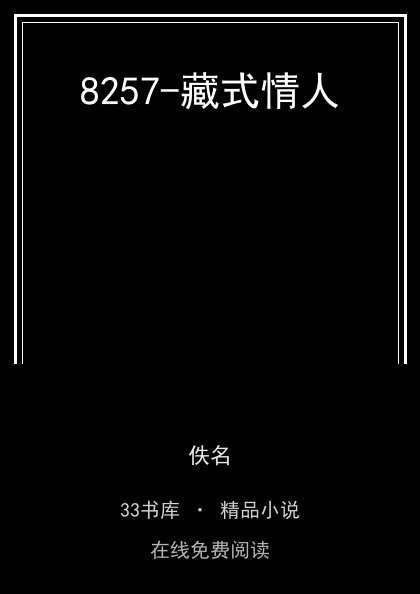8257-藏式情人封面