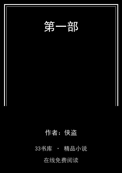 第一部封面