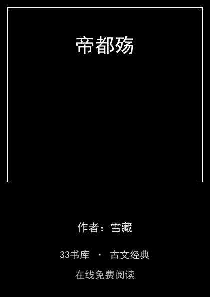 帝都殇封面