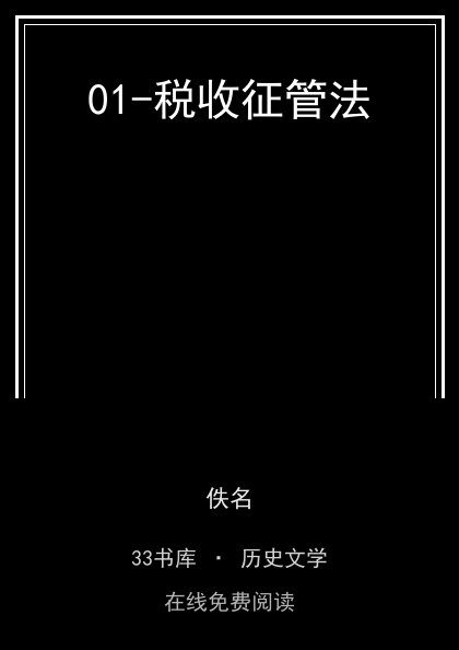 01-税收征管法封面