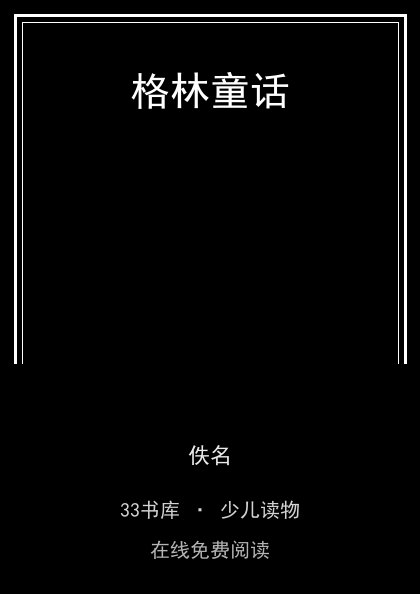 格林童话封面