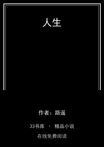 人生封面