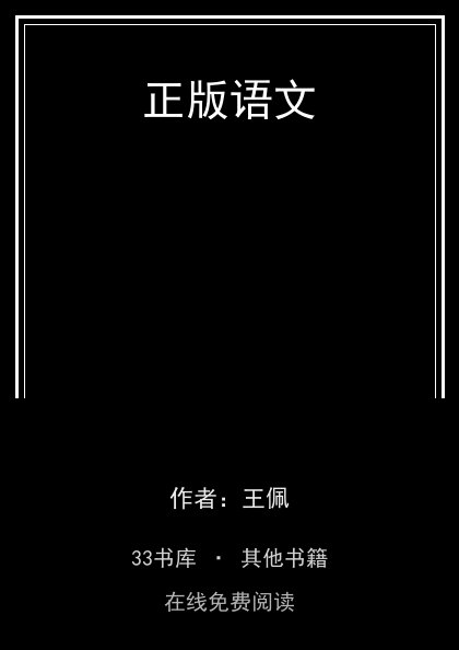 正版语文封面