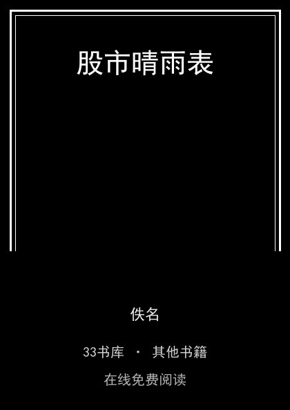 股市晴雨表封面