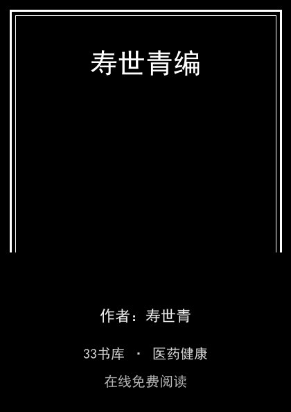 寿世青编封面