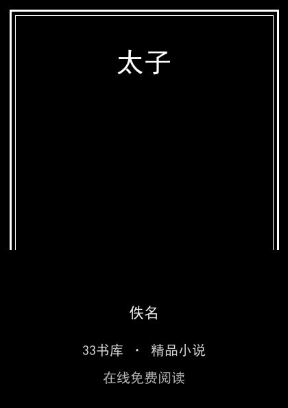 太子封面