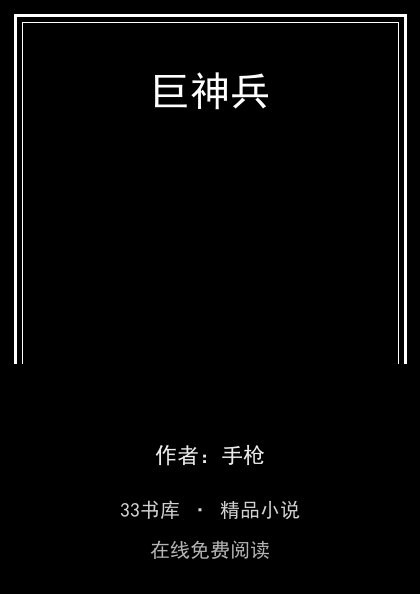 巨神兵 封面