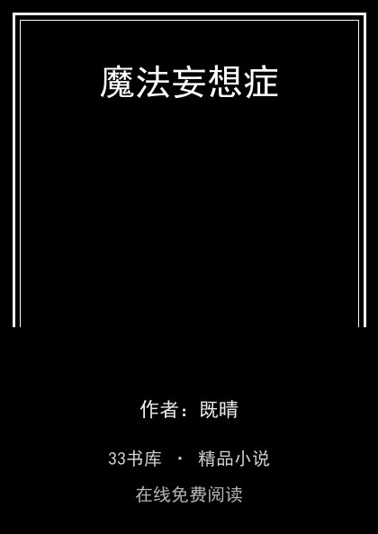 魔法妄想症封面
