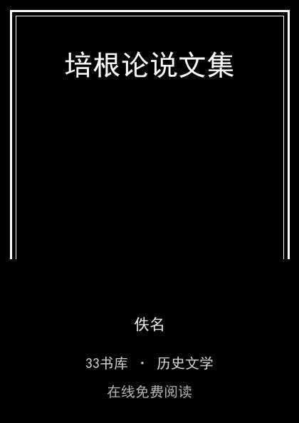 培根论说文集封面