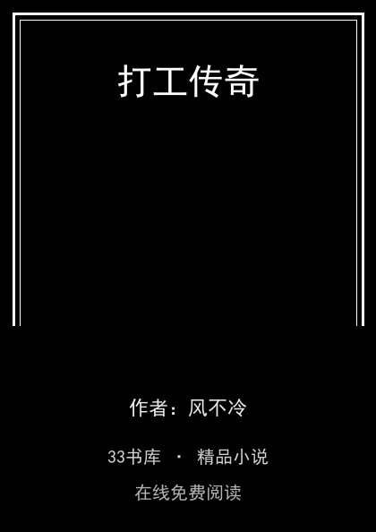 打工传奇封面