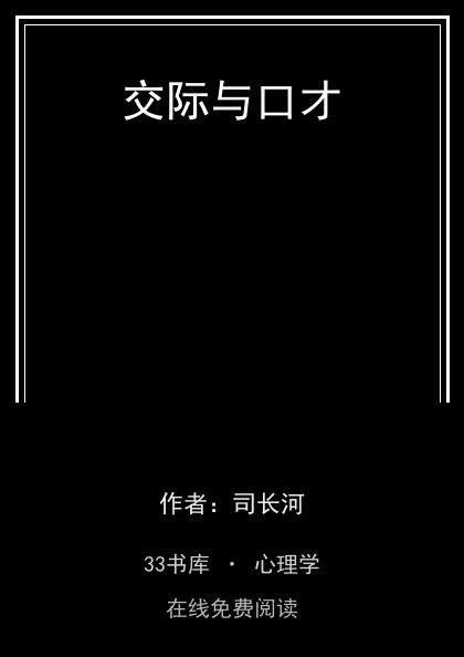 交际与口才封面