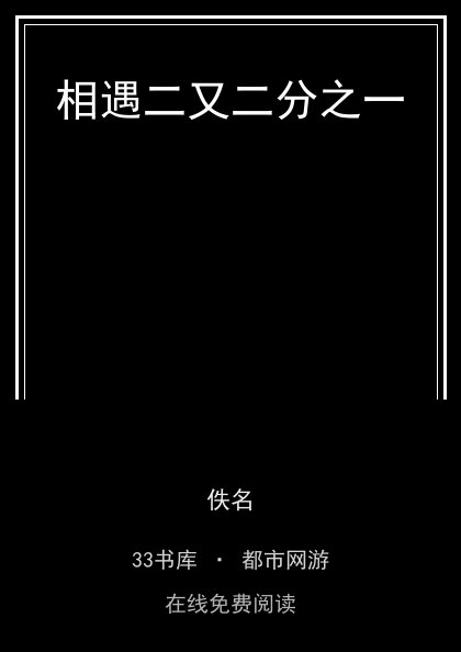 相遇二又二分之一封面