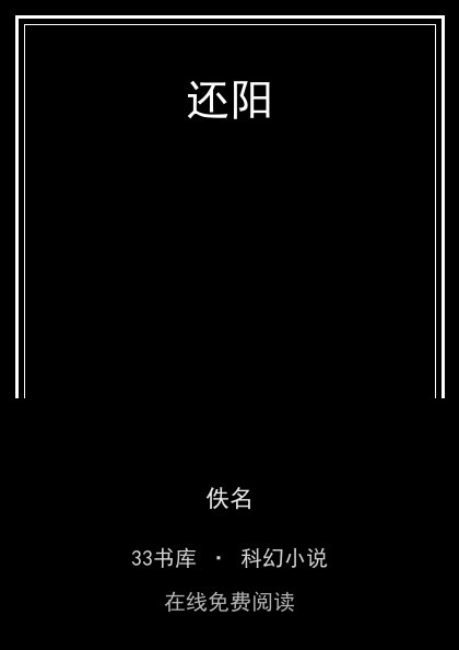 还阳封面
