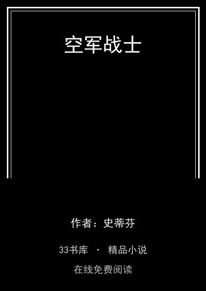 空军战士封面