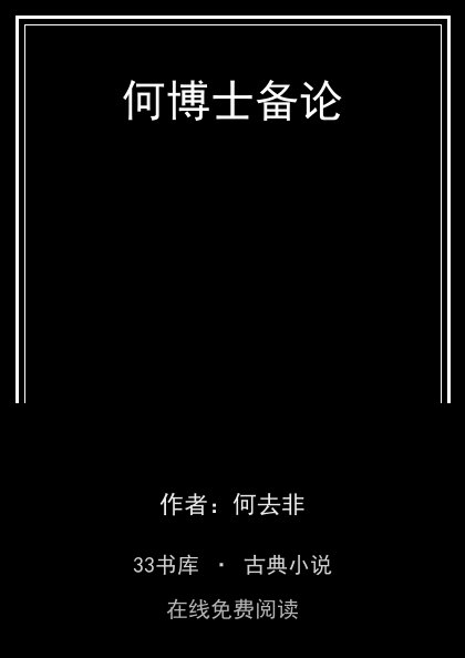 何博士备论封面