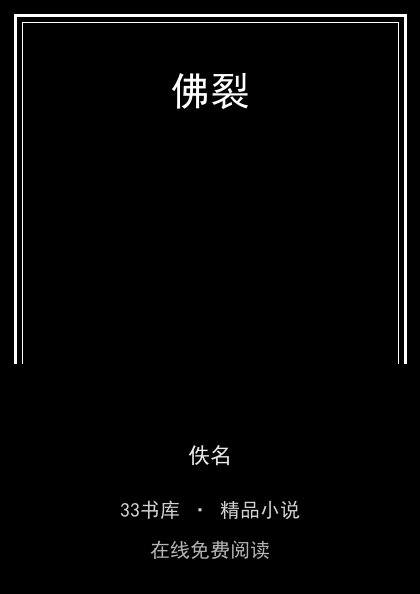 佛裂封面