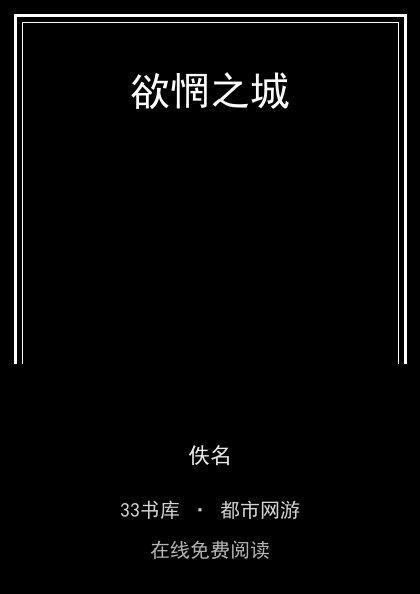欲惘之城封面